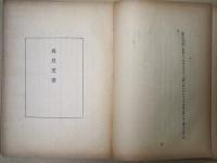 種子島渡来記