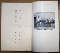 全長崎県歌謡集