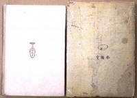日本刑罰風俗図史(藤澤衞彦、伊藤晴雨共著) / 古本、中古本、古