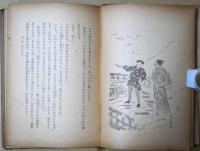 北から来る船 :漂流民光太夫と磯吉