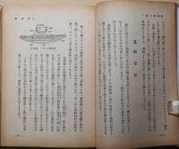 昔の船・今の船　科学文化選書