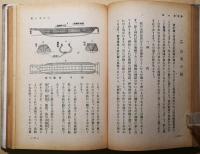 昔の船・今の船　科学文化選書
