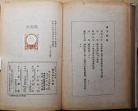昔の船・今の船　科学文化選書
