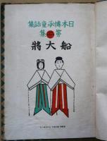 船大將