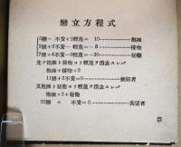 恋立方程式 : 詩集