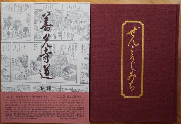 萄雅彦版画集(萄雅彦著 ; 第一出版センター編) / 有限会社古書舗