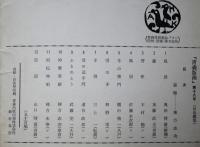 青森版画　18号