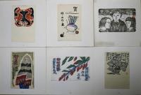 青森版画　36号　年賀状集