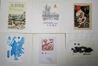青森版画　36号　年賀状集