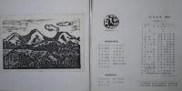 青森版画　38号