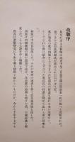 見なれざる人 : 詩集