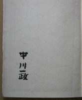 美術方寸