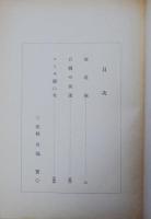 空中索道 : 長篇小説