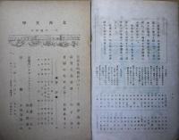 北海文学　1947・11月号　