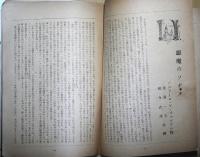 北海文学　1947・11月号　