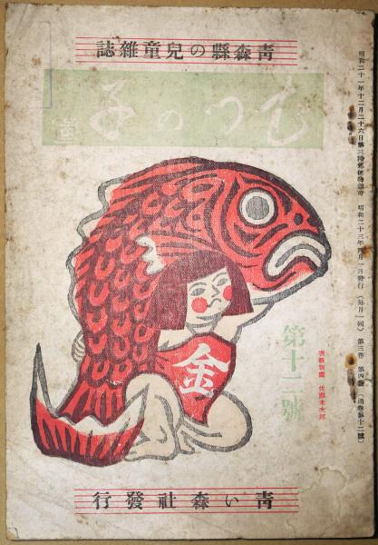 北大路魯山人作品図録(白崎秀雄 編著) / 有限会社古書舗フクタ