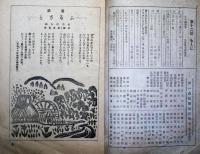 むつの子　12号　青森県の児童雑誌