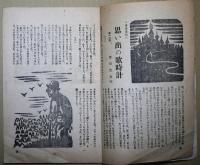 むつの子　12号　青森県の児童雑誌