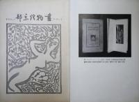 書物倶楽部　創刊号