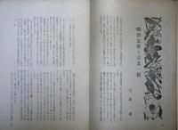書物倶楽部　創刊号