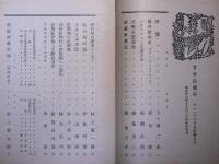 書物倶楽部　十一月・十二月合併号　第１巻第２号