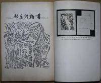 書物倶楽部　十一月・十二月合併号　第１巻第２号