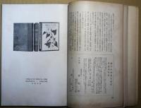 書物倶楽部　十一月・十二月合併号　第１巻第２号