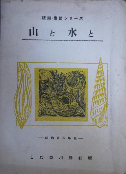 碩水編 孤山人卓郎（孤山堂卓郎）序 『東西集』天保14年序刊