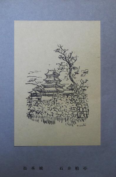 秋月藤馬 京山恭高 山田都一郎 大阪小説出版協会 木版画 和本 - 和書