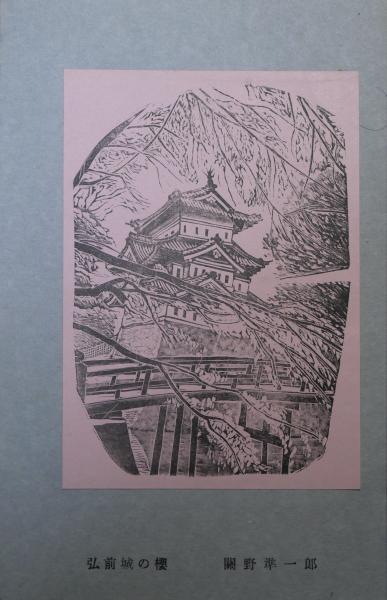 昭和な街角 火浦功作品集 (ミューノベル) | 火浦 功, 竹本 泉