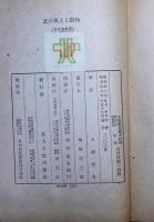 北の風土と動物