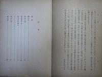 孤猿随筆　創元選書