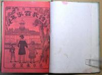 詩歌百家集 : 校主自筆版絵入