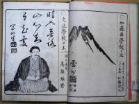 詩歌百家集 : 校主自筆版絵入