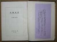習俗雑記