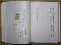 習俗雑記