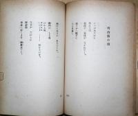 童謡芸術年刊集　昭和１７年