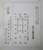 童謡芸術年刊集　昭和１７年