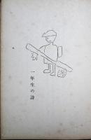 砂糖の木 : 子どもの詩