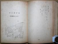 砂糖の木 : 子どもの詩