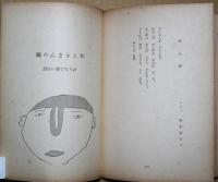 砂糖の木 : 子どもの詩