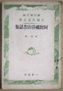 阿波祖谷山昔話集 ＜全国昔話記録＞