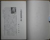東北の土俗