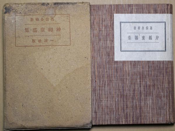 金子薫園短冊 青きりの 金子薫園 - 和書