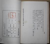 沖縄童謡集 : 附・那覇固有の遊戯