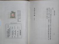 長崎丸山噺