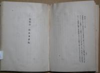 南蛮通交史