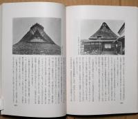 民家巡礼
