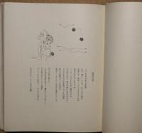 鼠の王様 : 随想