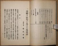 川柳や狂句に見えた外来語